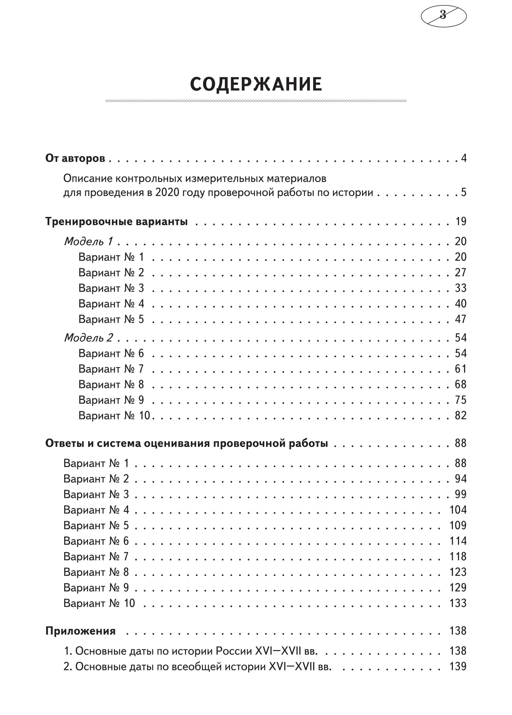 История. ВПР. 7-й класс. 10 тренировочных вариантов. 2-е изд.