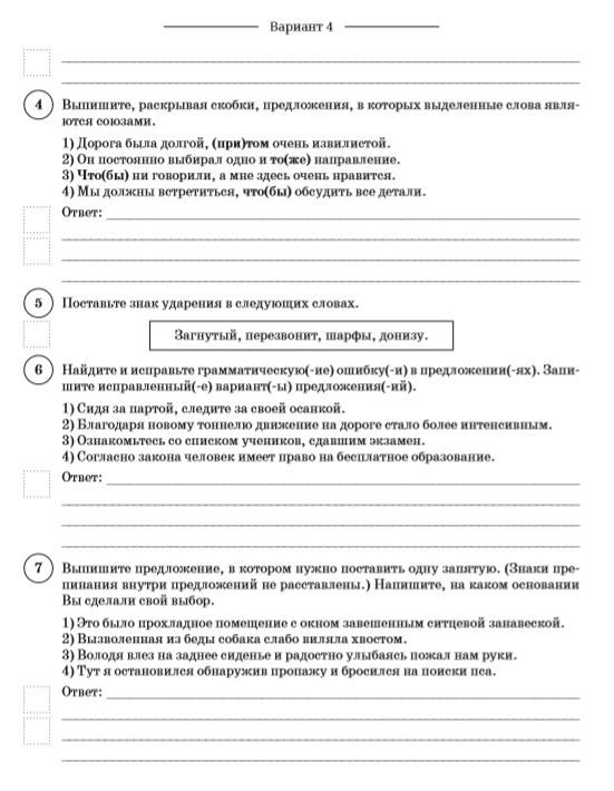 Русский язык. 7 класс. ВПР. 10 тренировочных вариантов. Рекомендовано ФИОКО