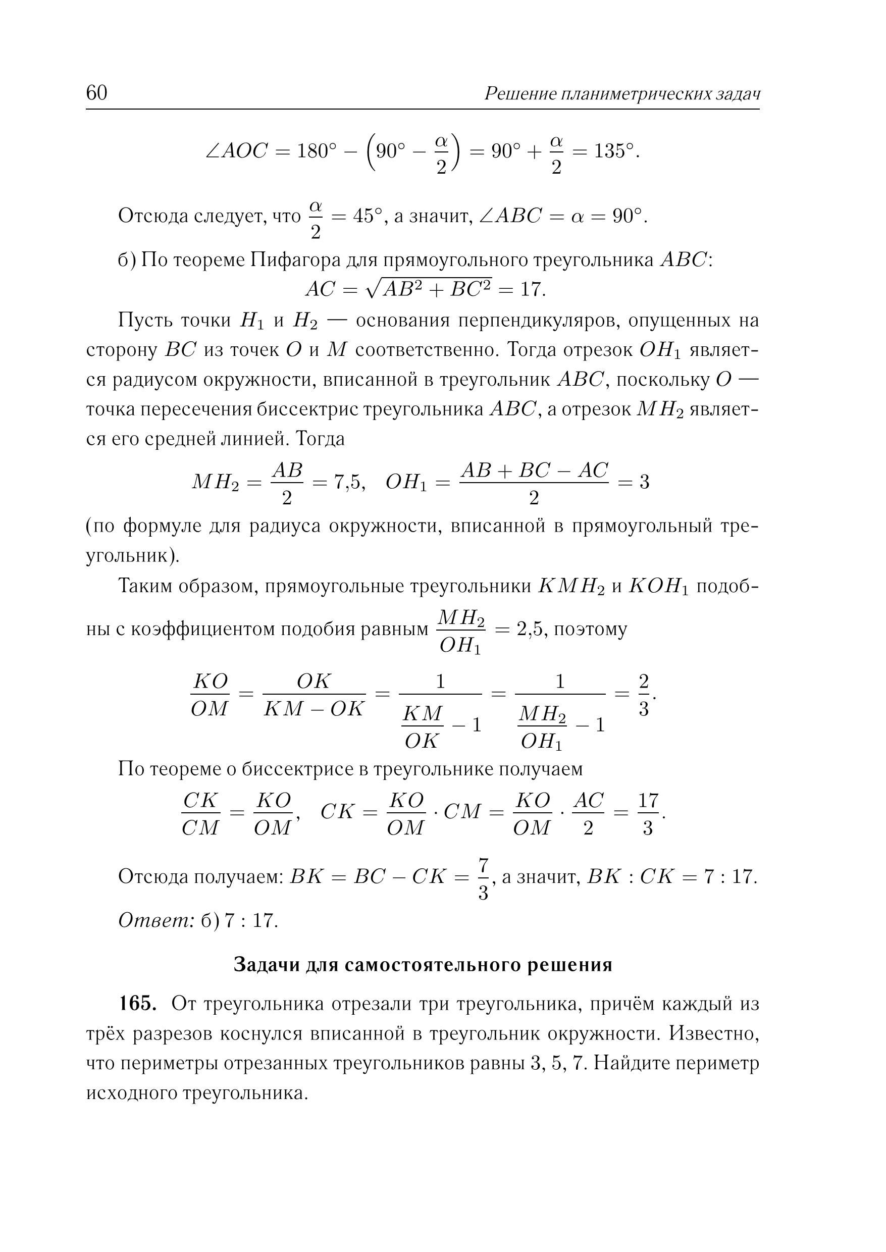 Математика. ЕГЭ. Решение планиметрических задач (задание 16). 3-е изд.