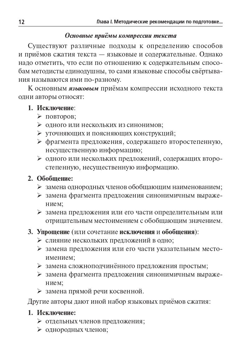 Русский язык. Подготовка к ОГЭ-2023. 30 тренировочных вариантов по демоверсии 2023 года. 9-й класс