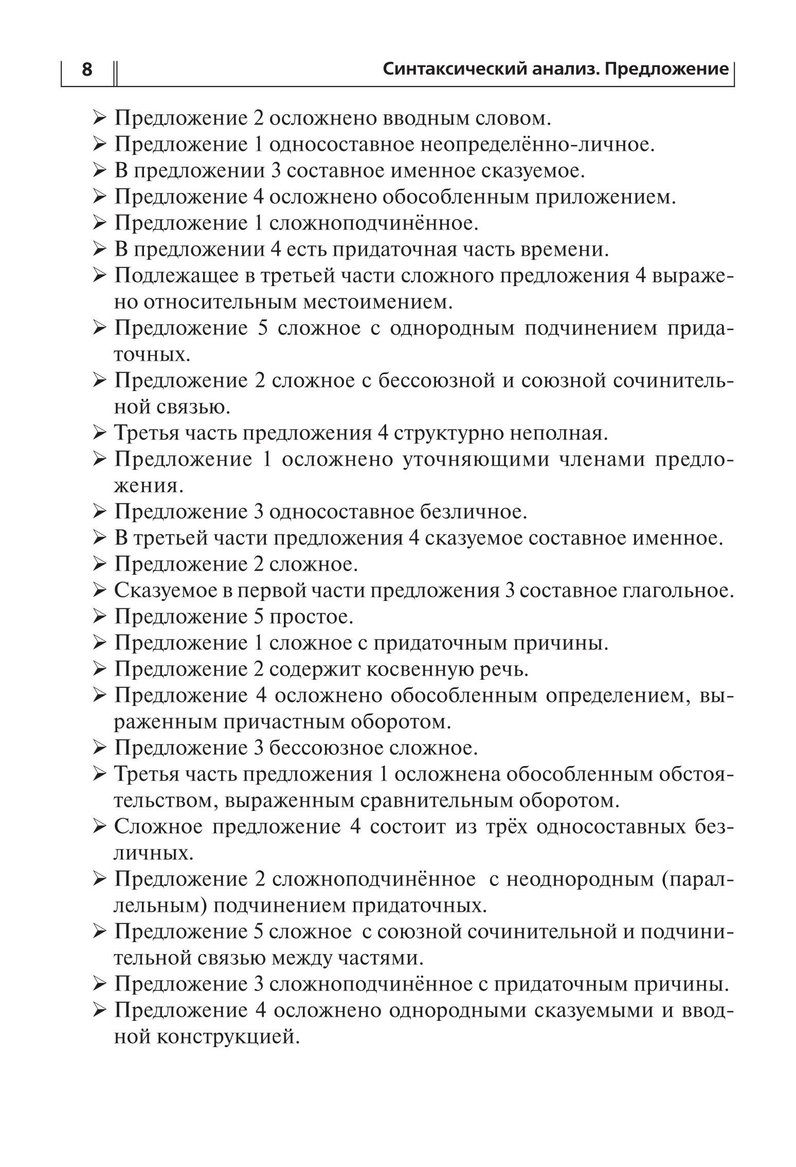 Русский язык. ОГЭ-2022. 9 класс. Тематический тренинг