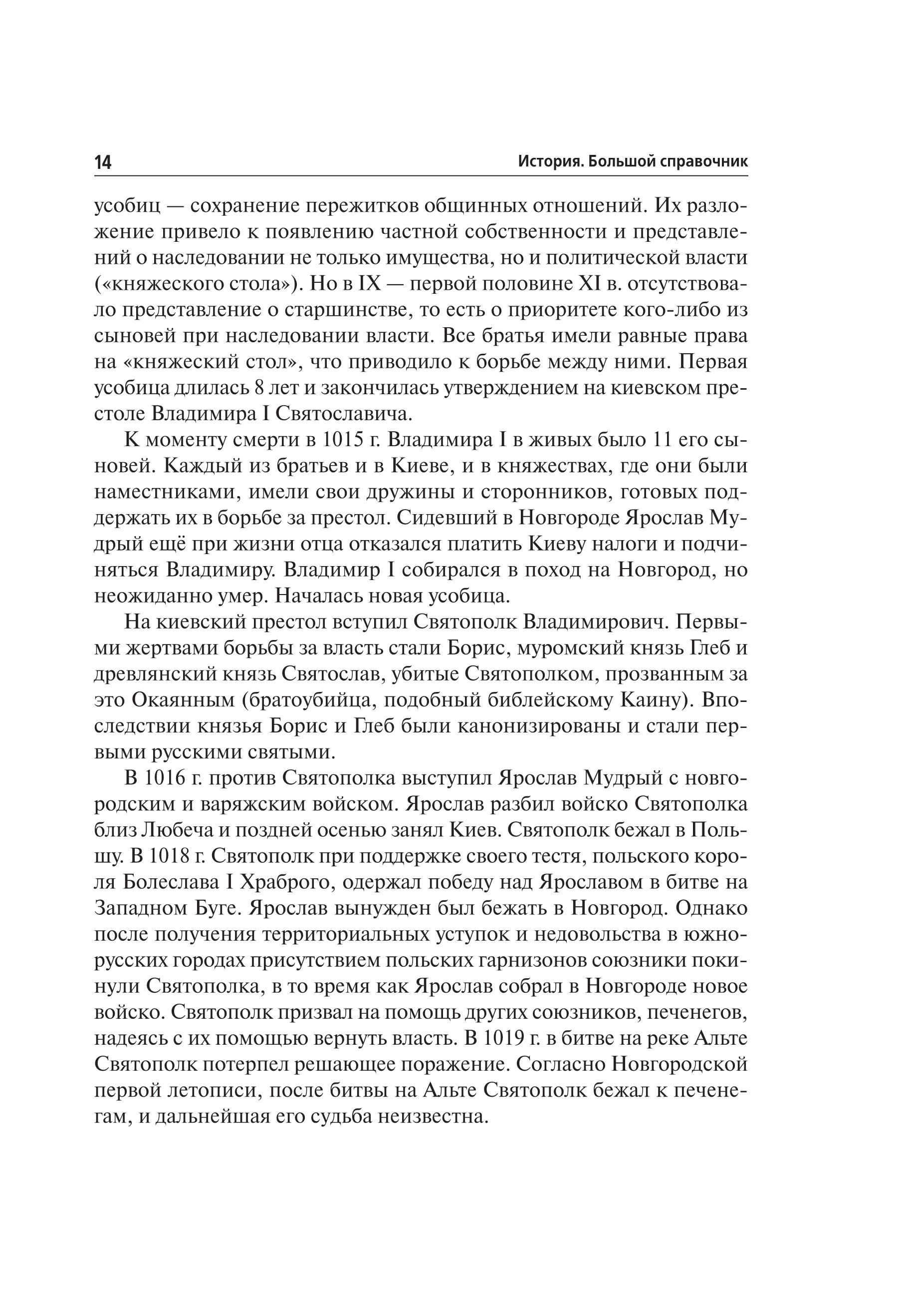 История. Большой справочник для подготовки к ЕГЭ и ОГЭ. 5-е изд.