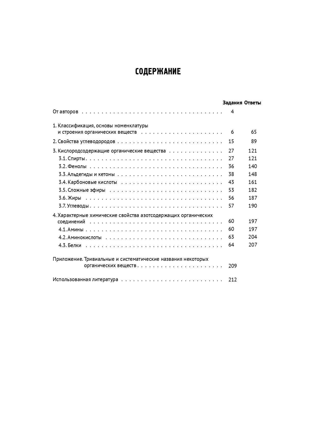 Химия. ЕГЭ. 10–11-е классы. Раздел «Органическая химия». Задания и решения. Изд. 7-е, доп.