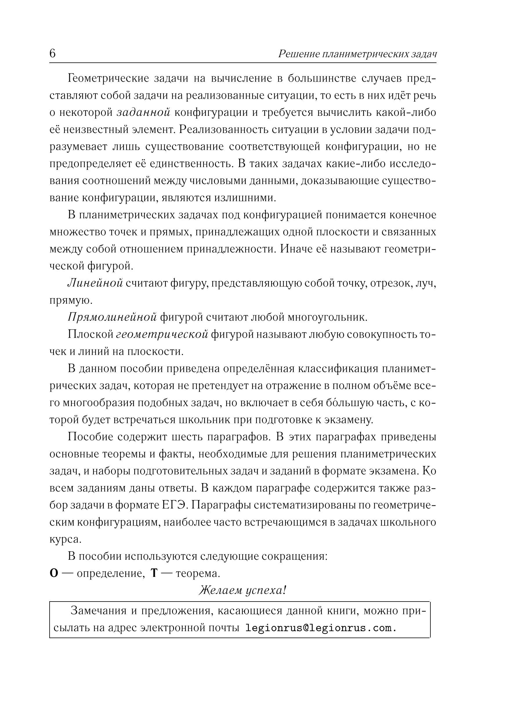 Математика. ЕГЭ. Решение планиметрических задач (задание 16). 3-е изд.